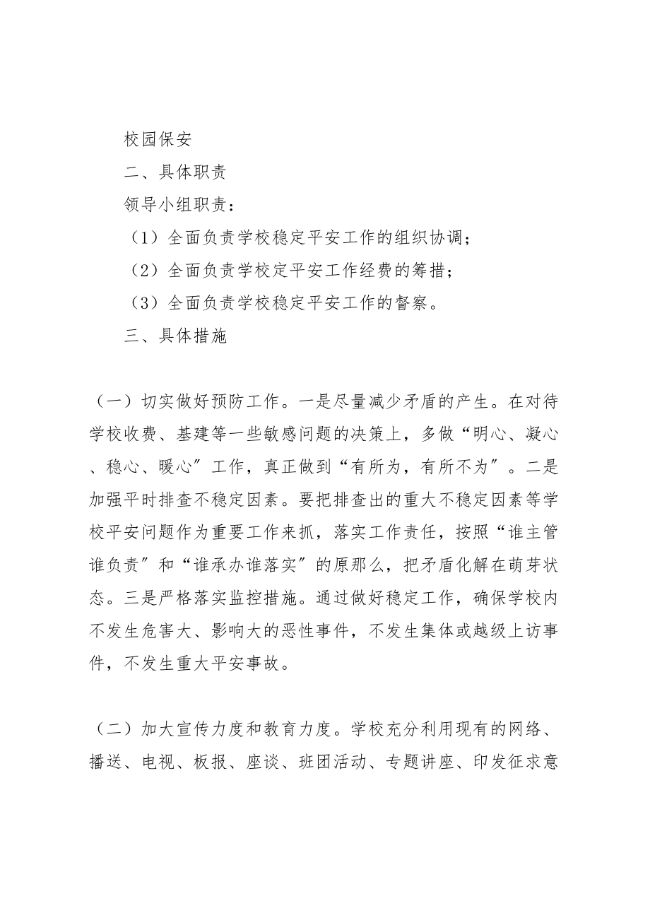 2023年工商安全维稳工作预案 4.doc_第2页