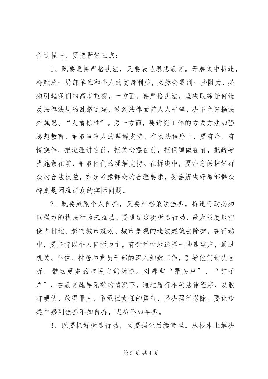 2023年建筑工作动员大会上的致辞.docx_第2页