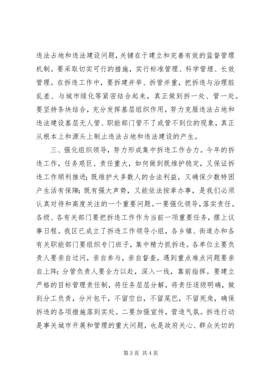 2023年建筑工作动员大会上的致辞.docx_第3页