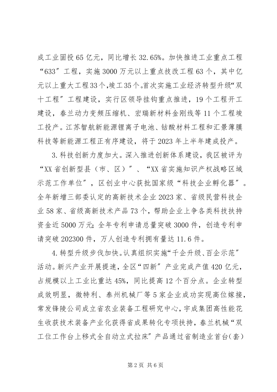 2023年区经信委工作总结和下年工作思路.docx_第2页