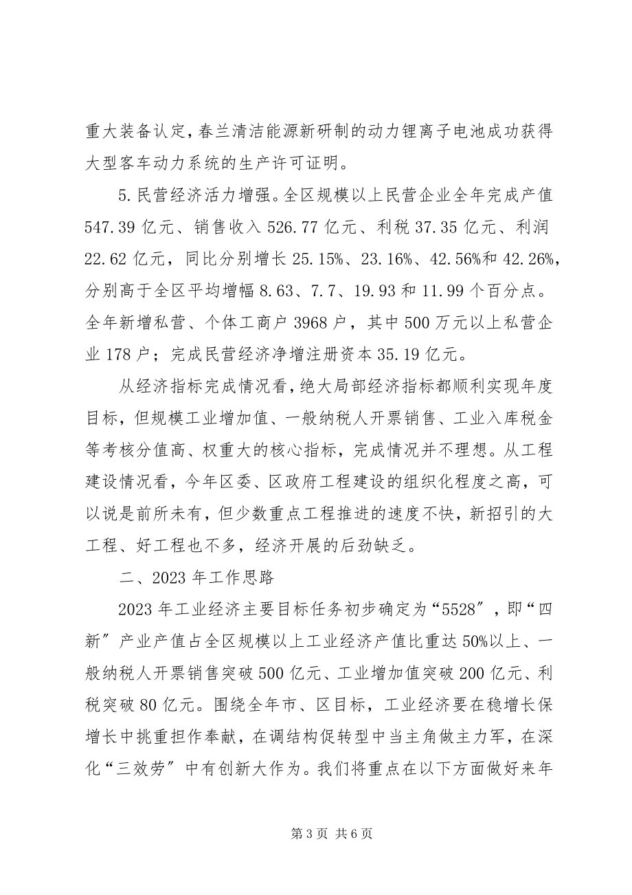 2023年区经信委工作总结和下年工作思路.docx_第3页