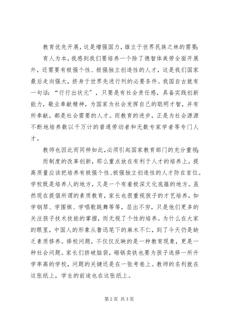 2023年学习《国家中长期教育改革和发展规划纲要》的心得体会.docx_第2页