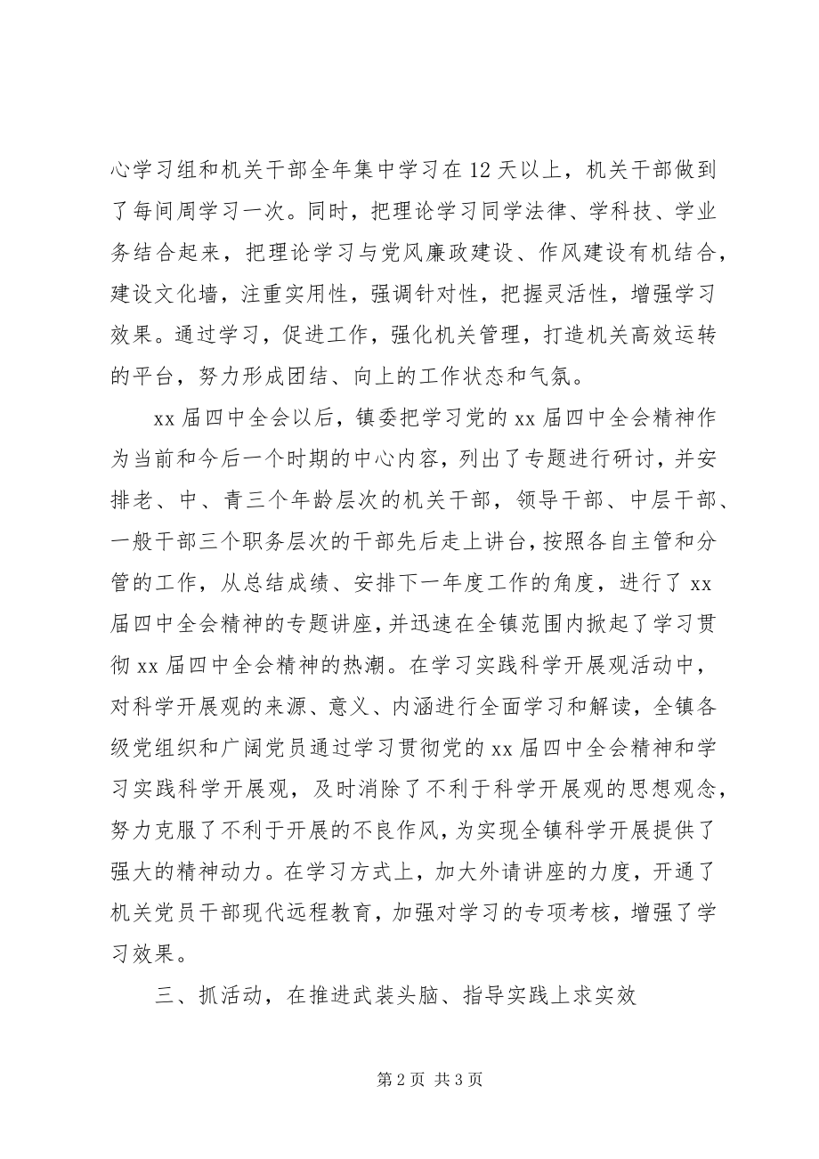 2023年乡镇中心组学习总结.docx_第2页