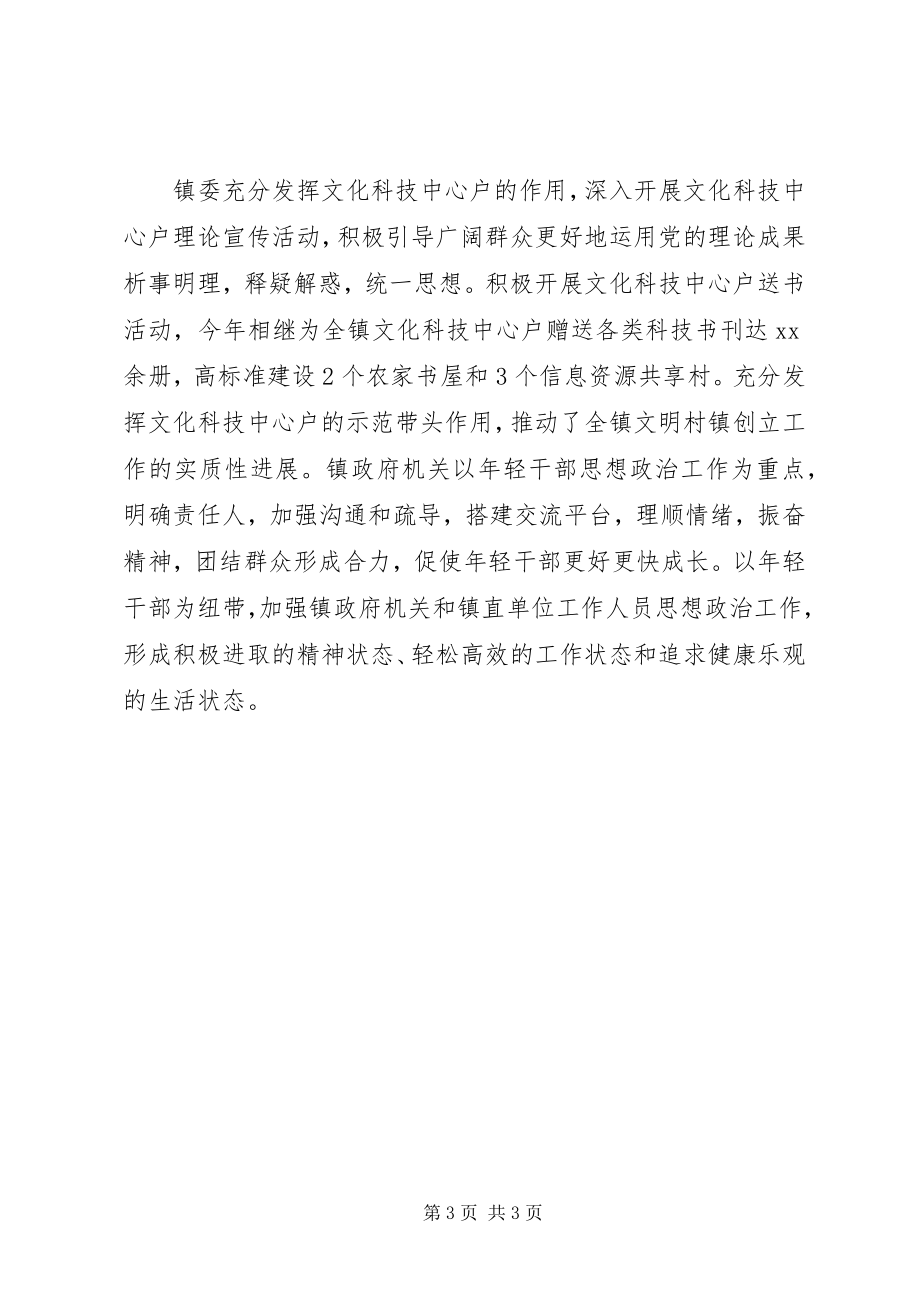 2023年乡镇中心组学习总结.docx_第3页