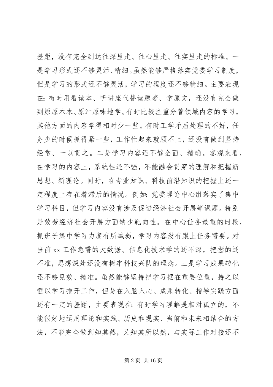 2023年主题教育党委班子对照检查材料.docx_第2页