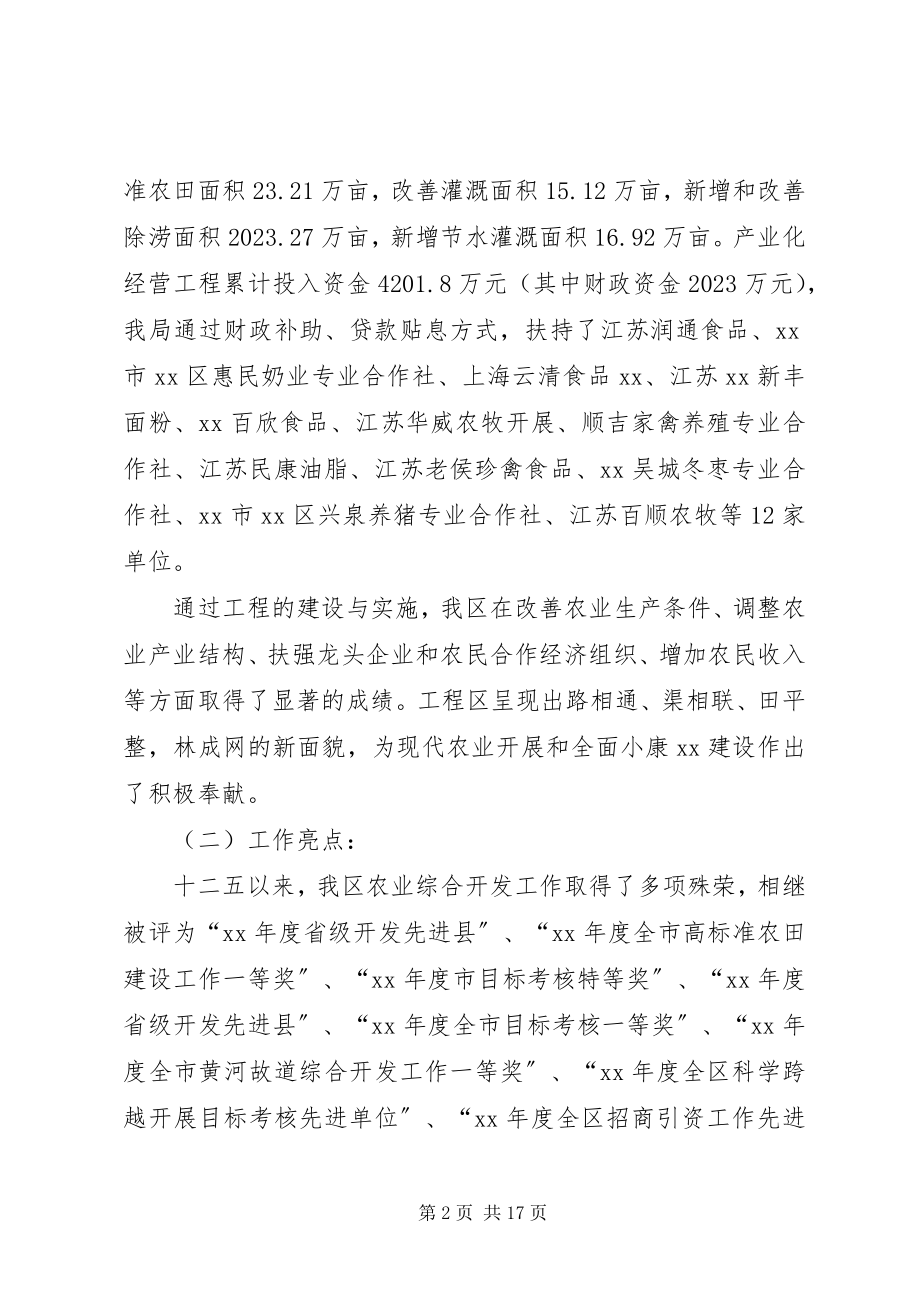 2023年农业开发局十二五工作总结及十三五工作计划.docx_第2页