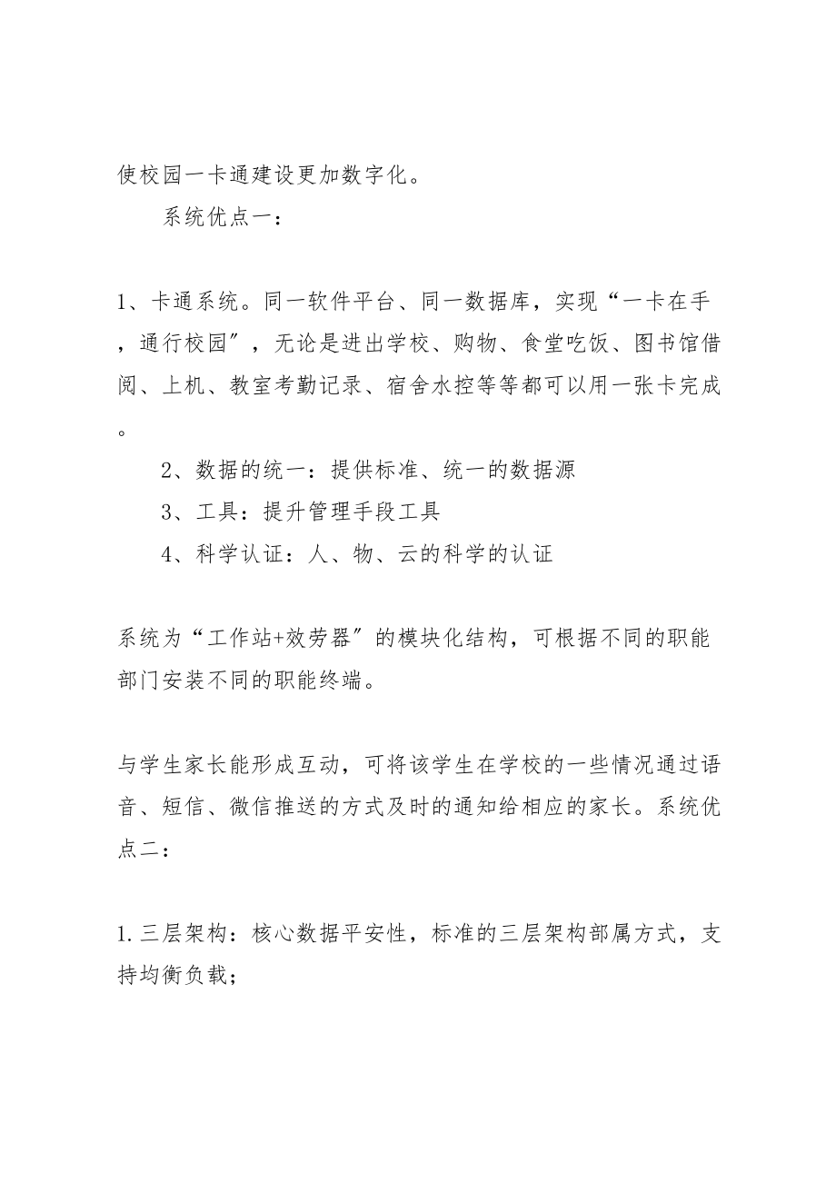 2023年智能门禁管理系统校园一卡通解决方案.doc_第2页