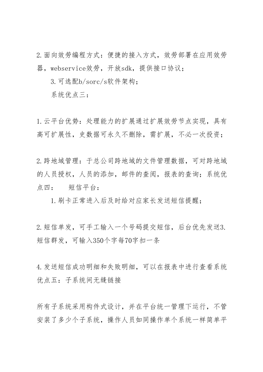 2023年智能门禁管理系统校园一卡通解决方案.doc_第3页