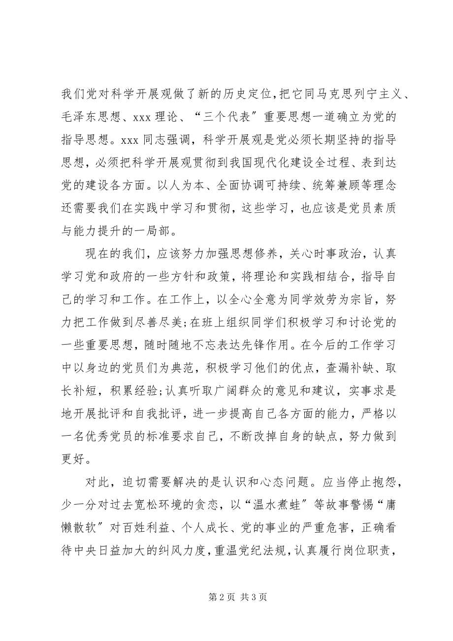 2023年思想汇报党课学习心得3.docx_第2页