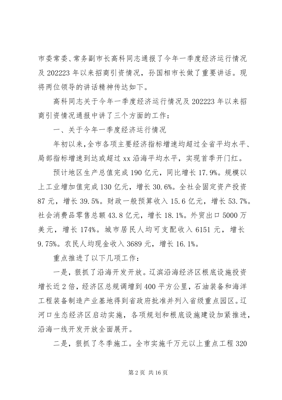 2023年在全局对上争取资金和招商引资工作会议上的致辞提纲.docx_第2页