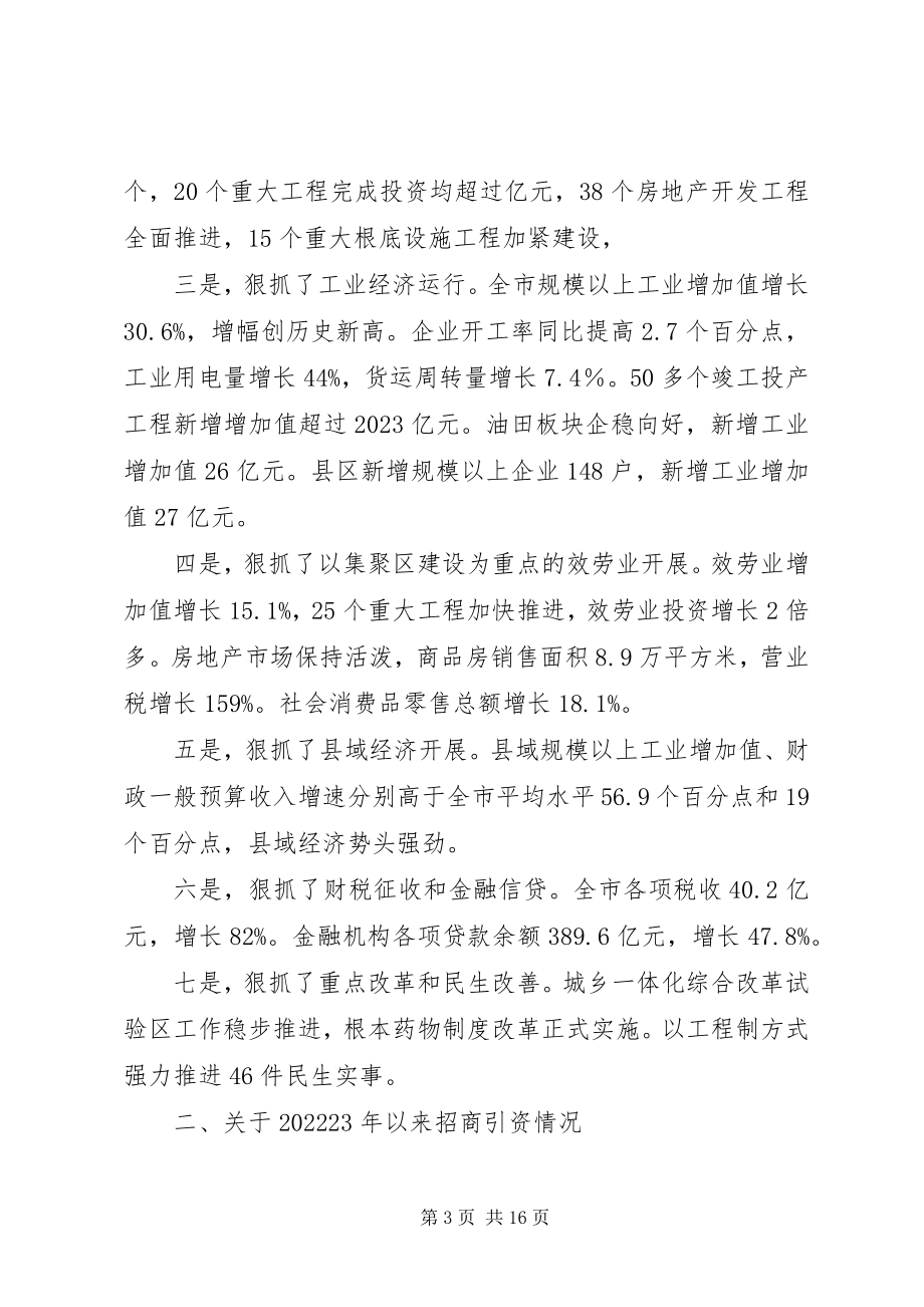 2023年在全局对上争取资金和招商引资工作会议上的致辞提纲.docx_第3页