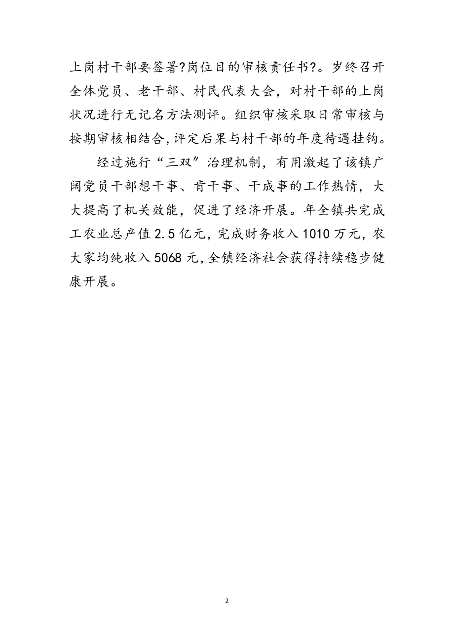 2023年提升机关管理效能交流材料范文.doc_第2页