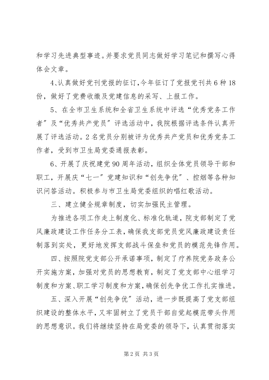 2023年疗养院创先争优工作总结.docx_第2页