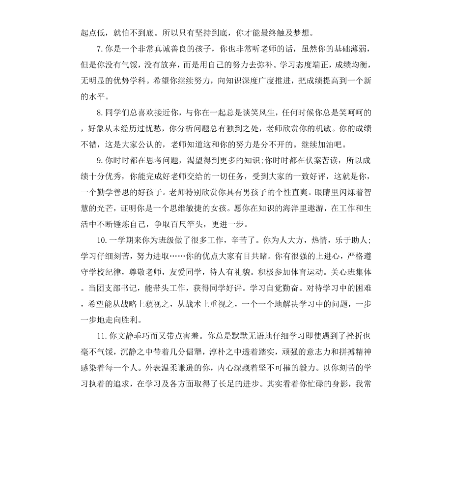 高中学生班主任评语.docx_第2页