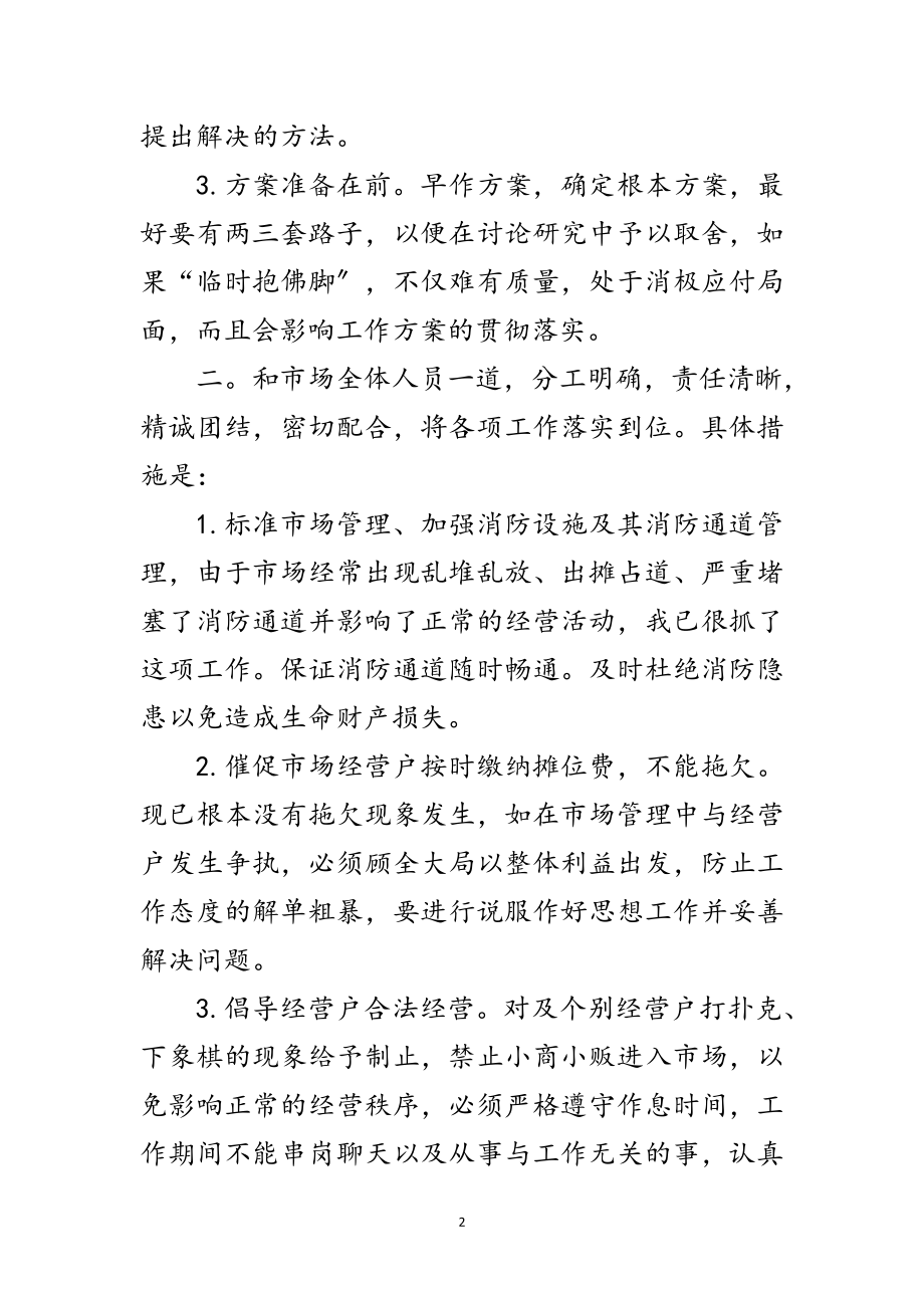 2023年运营总监个人述职述廉汇报范文.doc_第2页