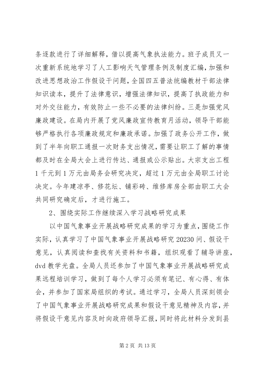 2023年市气象局全年年终工作总结.docx_第2页