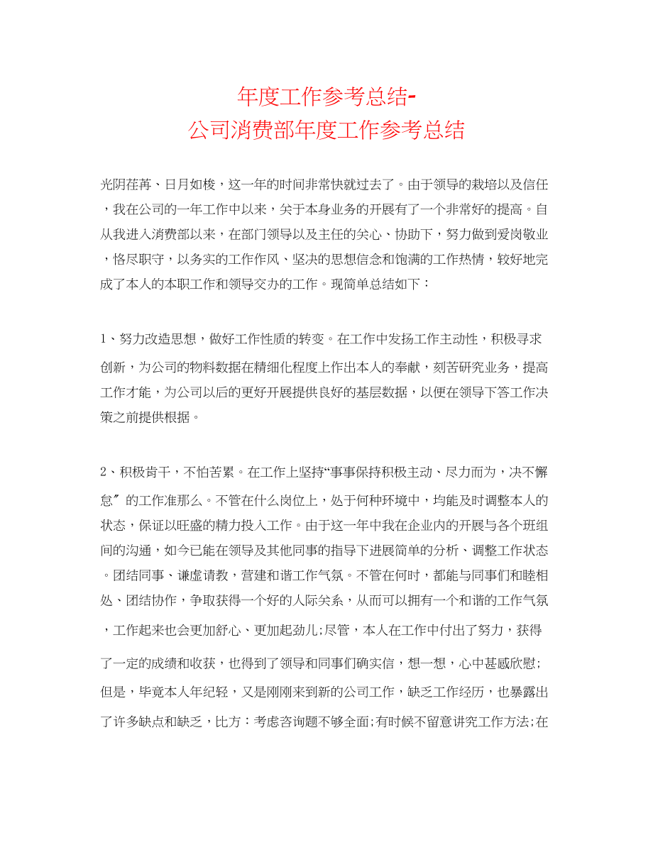 2023年度工作总结公司生产部度工作总结.docx_第1页