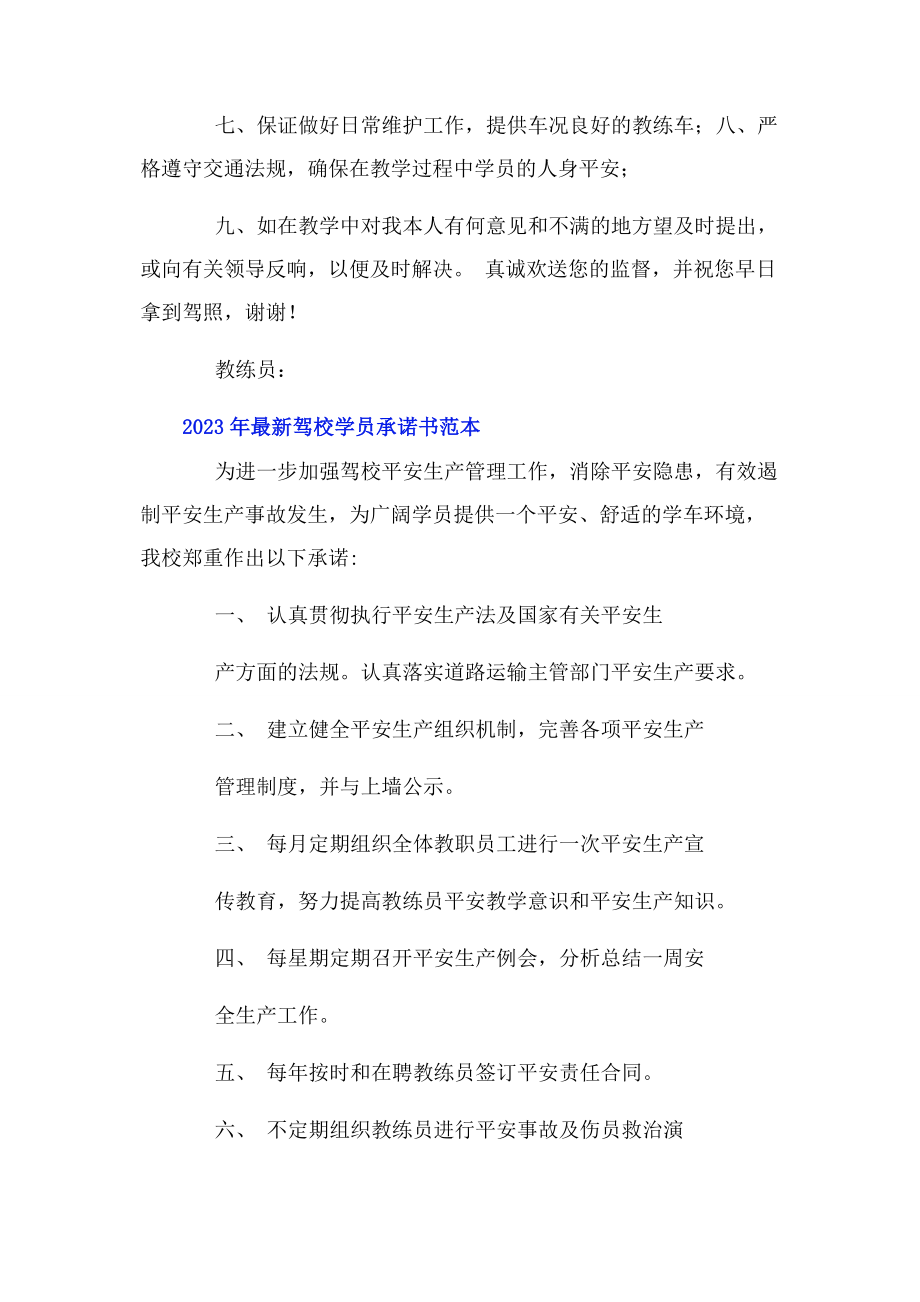 2023年驾校学员承诺书范本.docx_第2页