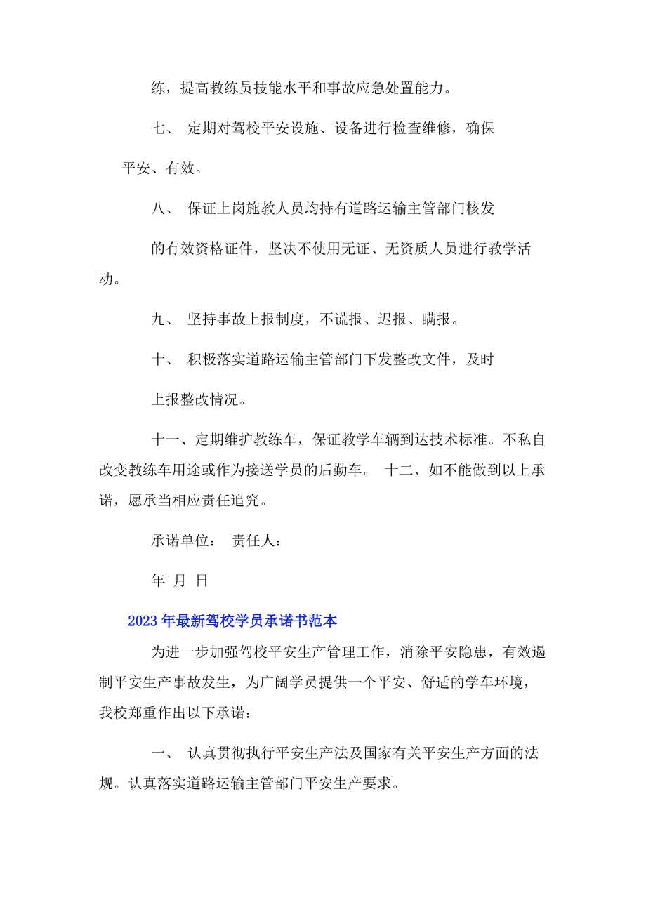 2023年驾校学员承诺书范本.docx_第3页