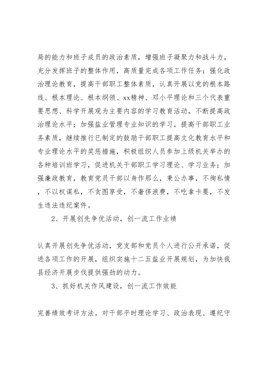 2023年关于各单位创建文明单位的方案大全.doc_第3页