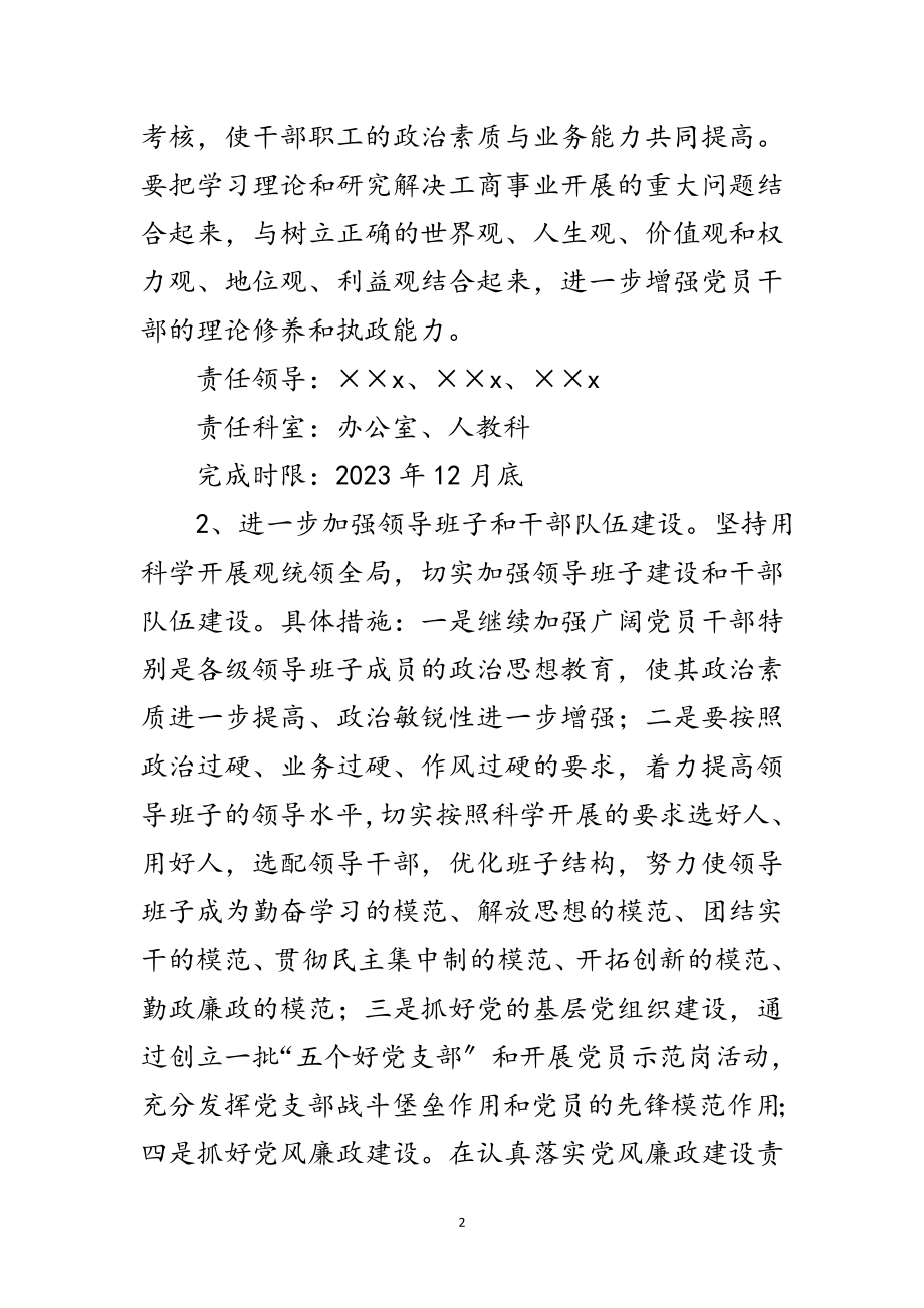 2023年工商局党组学习科学发展观活动整改方案范文.doc_第2页