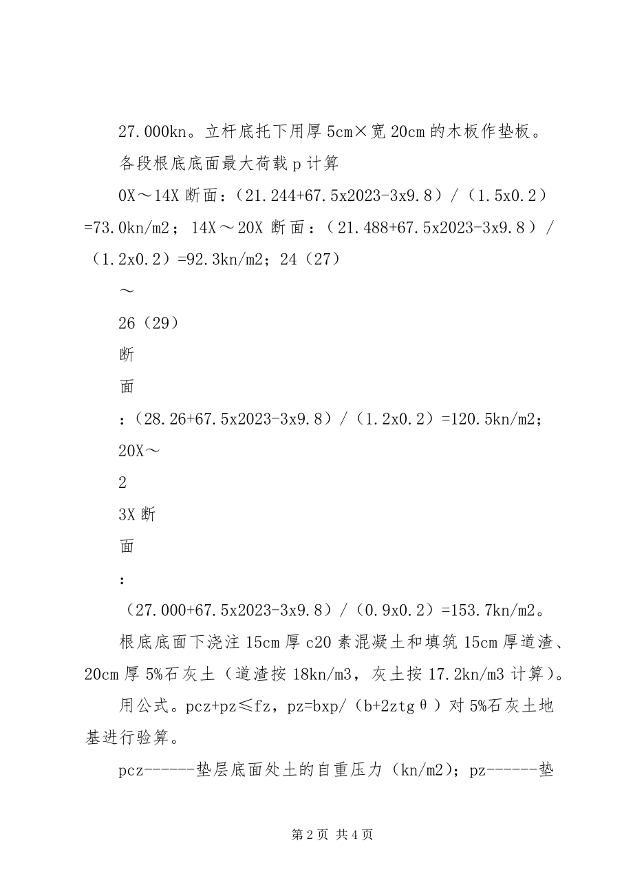 2023年现浇箱梁支架地基与基础处理？.docx_第2页