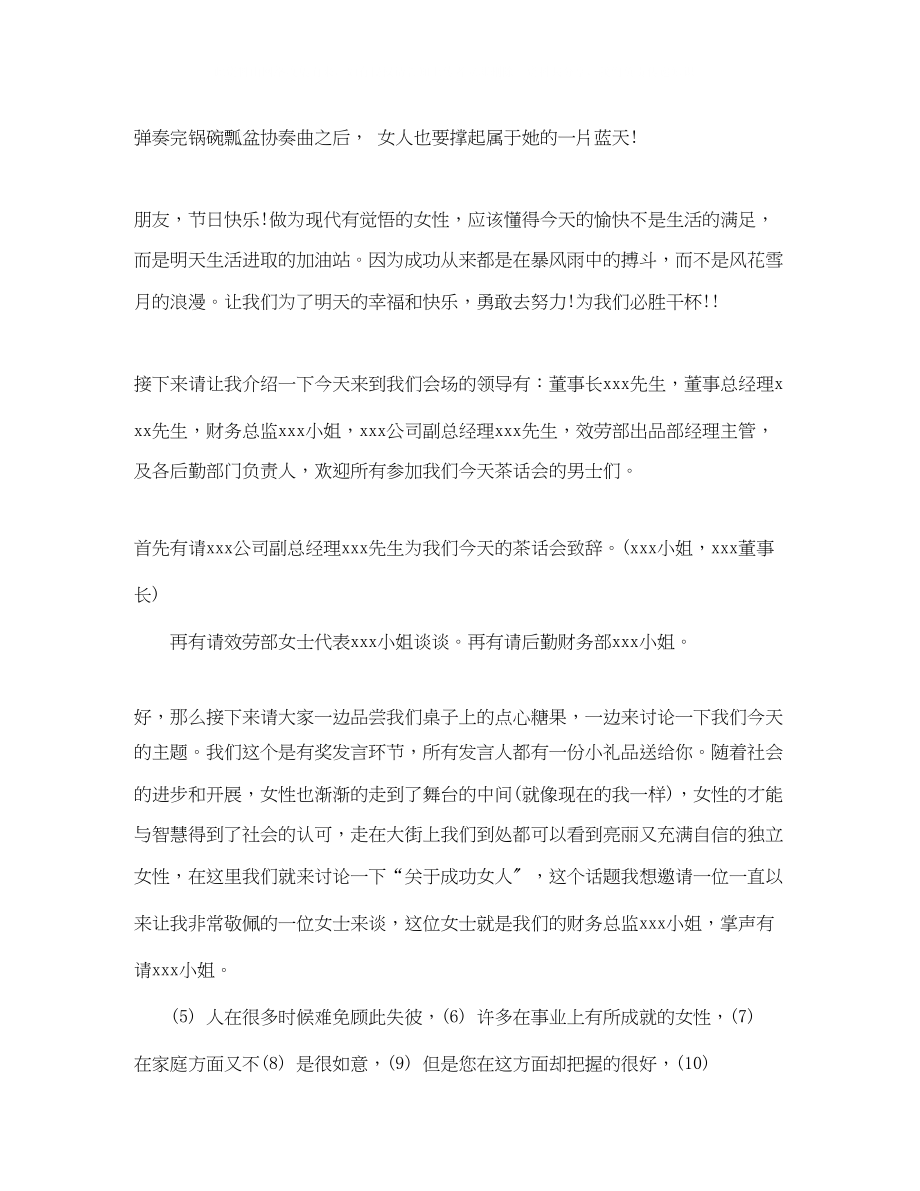 2023年公司晚会主持词4篇.docx_第2页