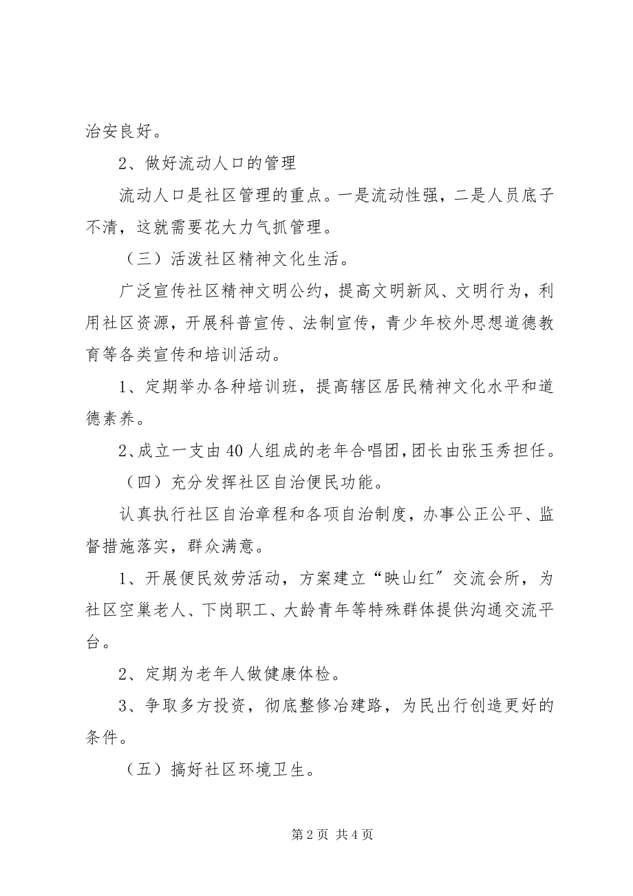 2023年社区治理工作计划.docx_第2页