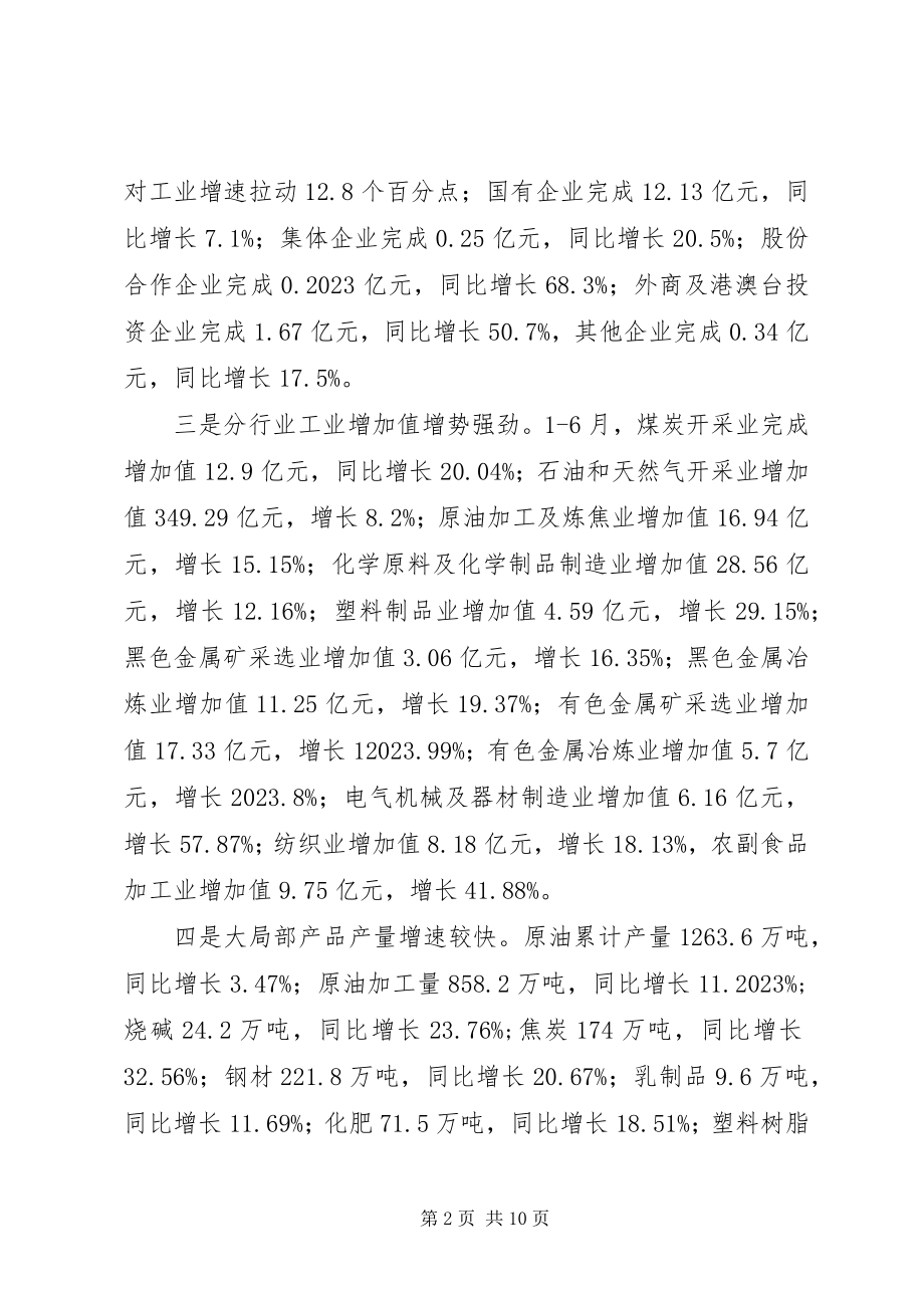 2023年工业经济运行汇报.docx_第2页