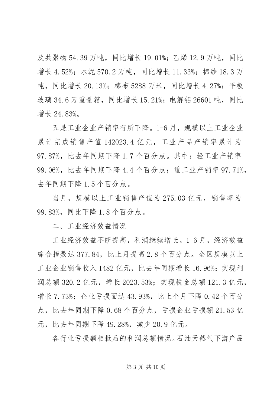 2023年工业经济运行汇报.docx_第3页