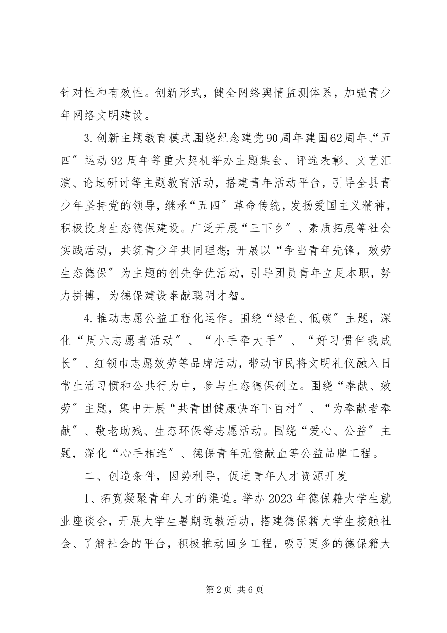 2023年县共青团委工作要点.docx_第2页