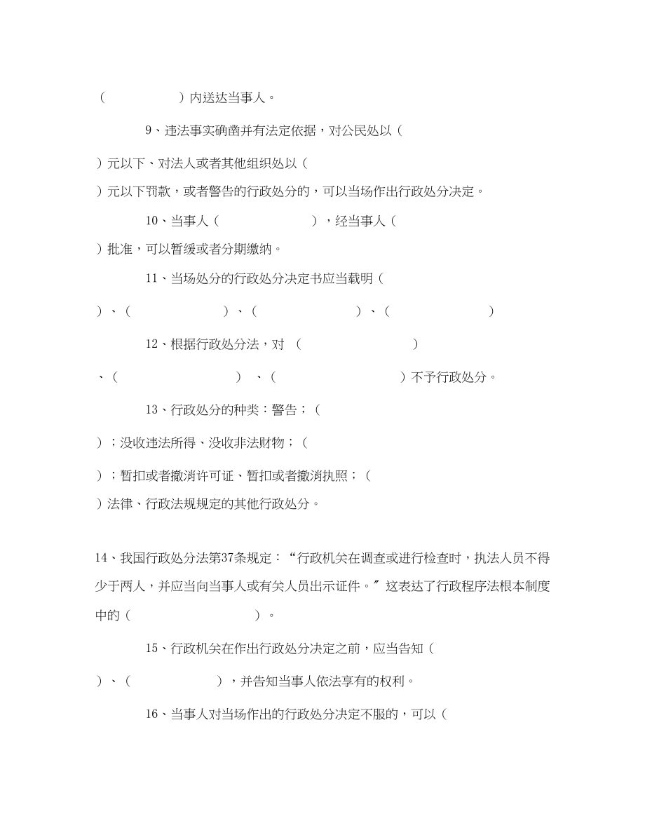 2023年《安全教育》之行政处罚法复议法安全生产培训试题.docx_第2页