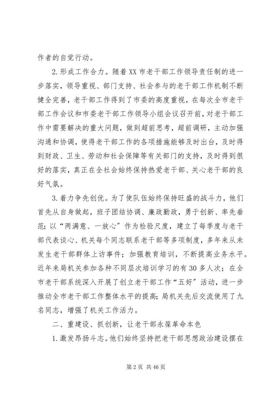 2023年开拓创新让老干部工作迸射活力.docx_第2页