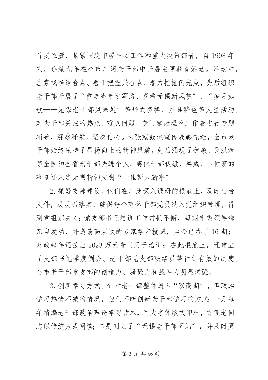 2023年开拓创新让老干部工作迸射活力.docx_第3页