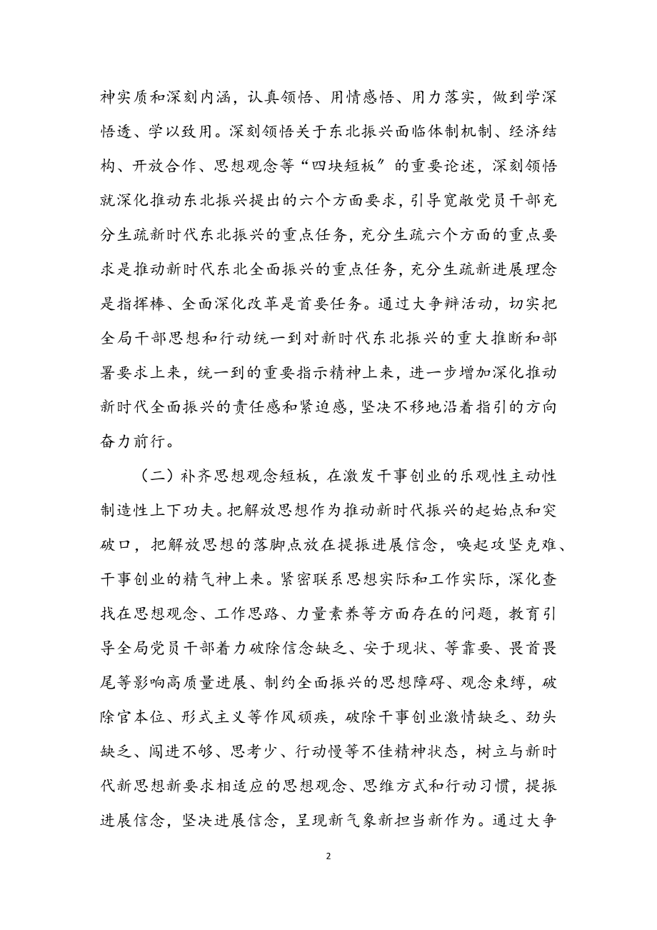 2023年解放思想大讨论活动方案.docx_第2页