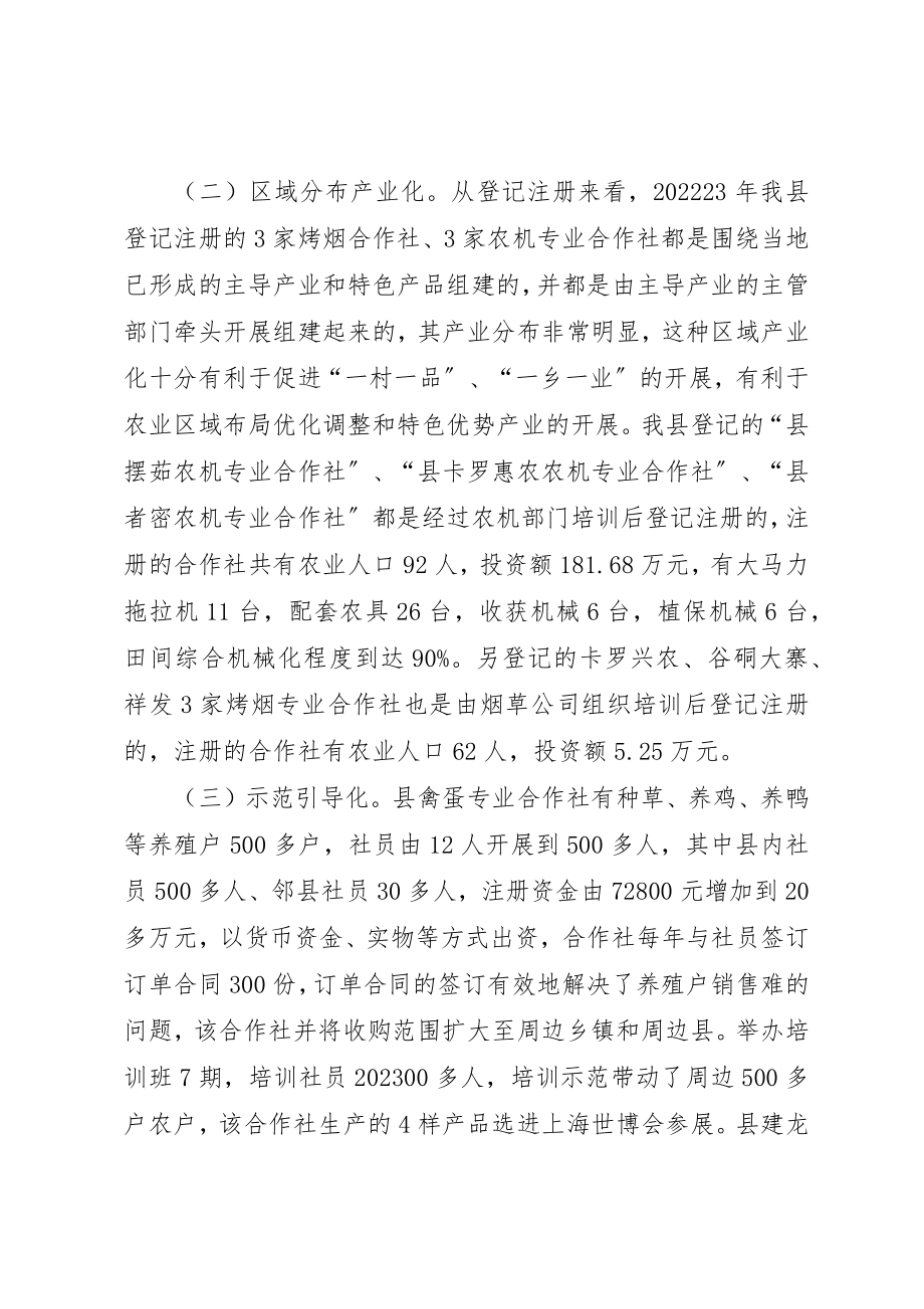 2023年当前农合社发展经验交流新编.docx_第3页