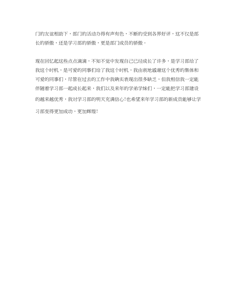 2023年学习部个人的优秀工作总结分享.docx_第2页