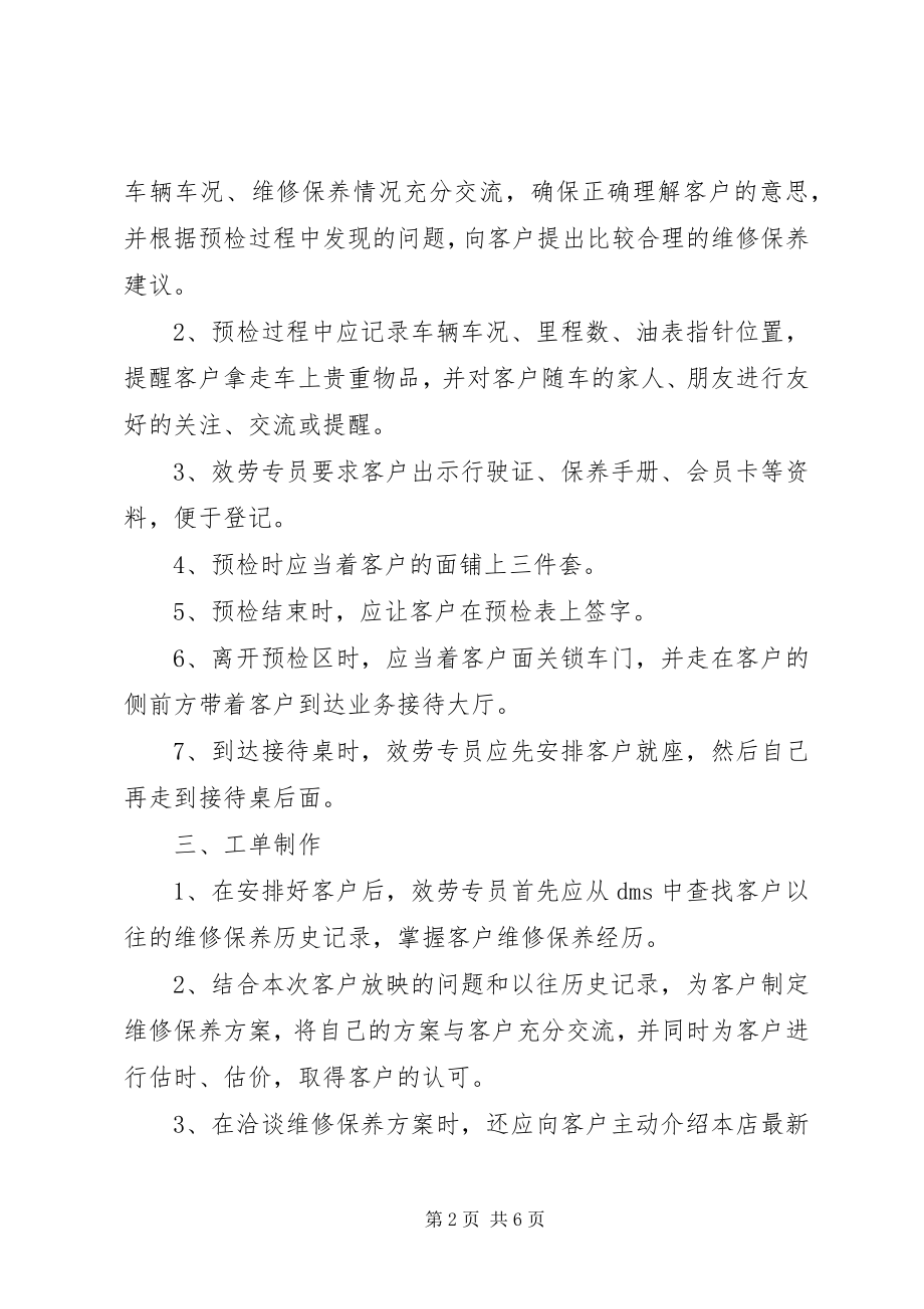 2023年业务接待管理制度.docx_第2页