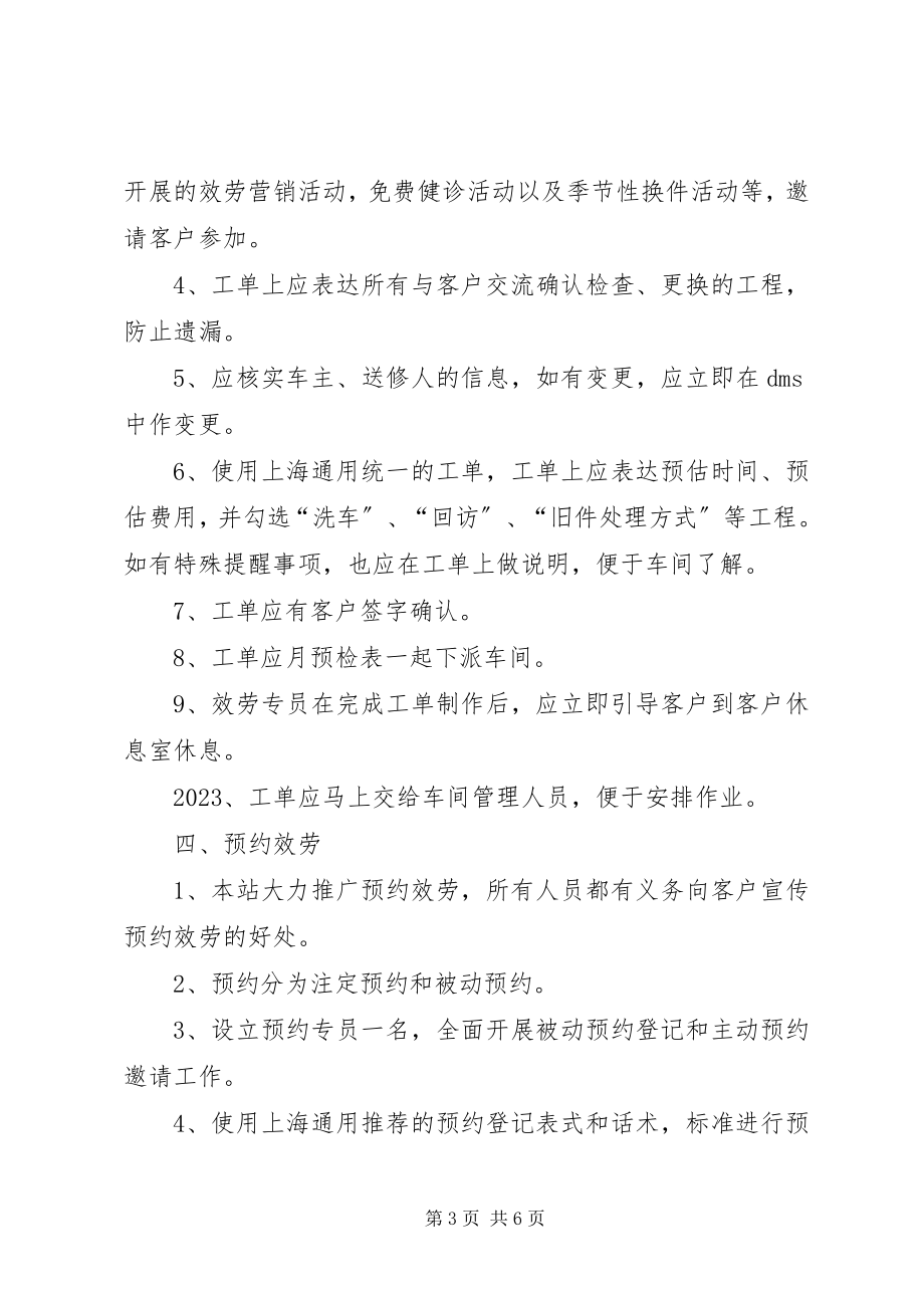 2023年业务接待管理制度.docx_第3页