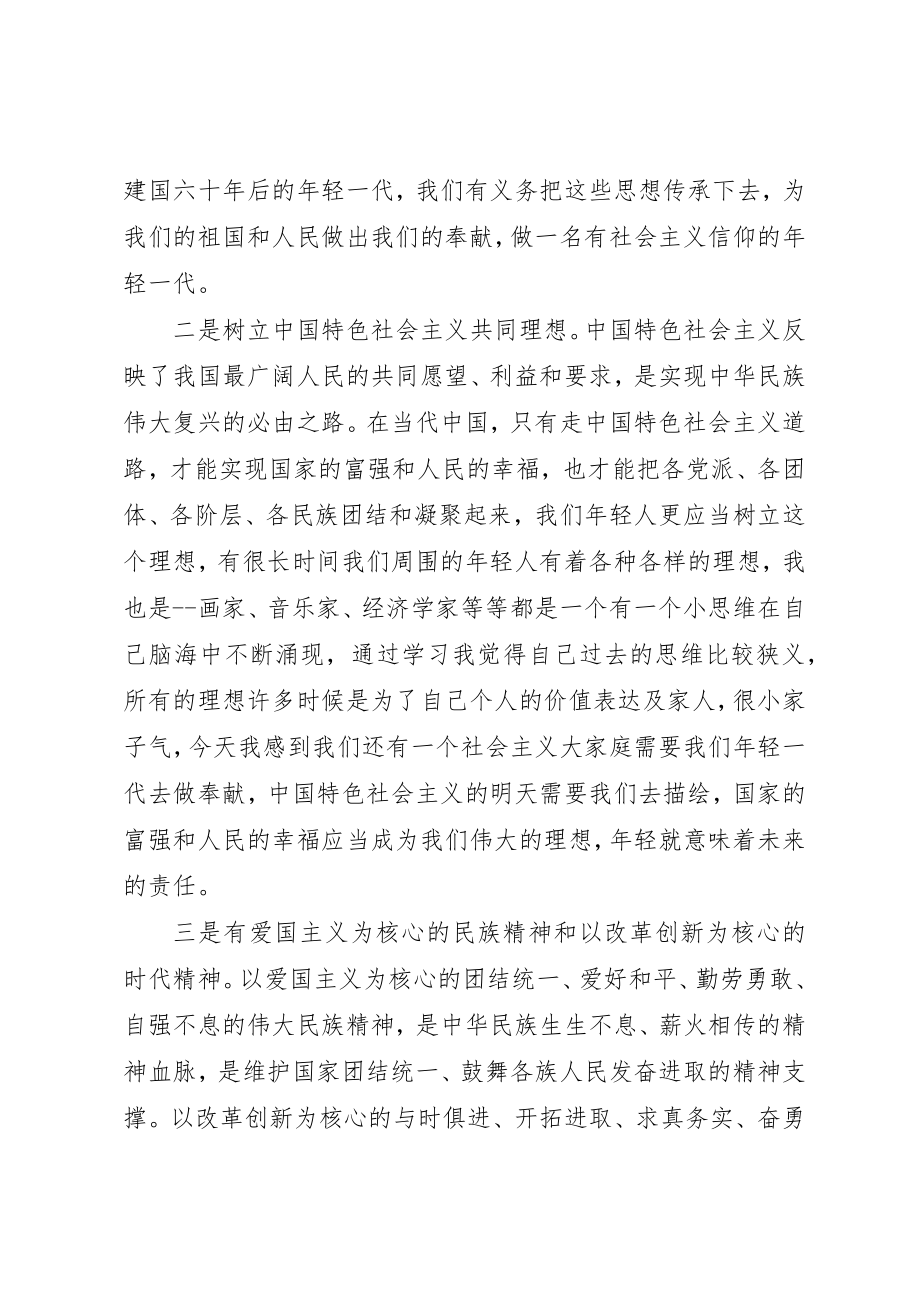 2023年党课思想总结3篇.docx_第2页