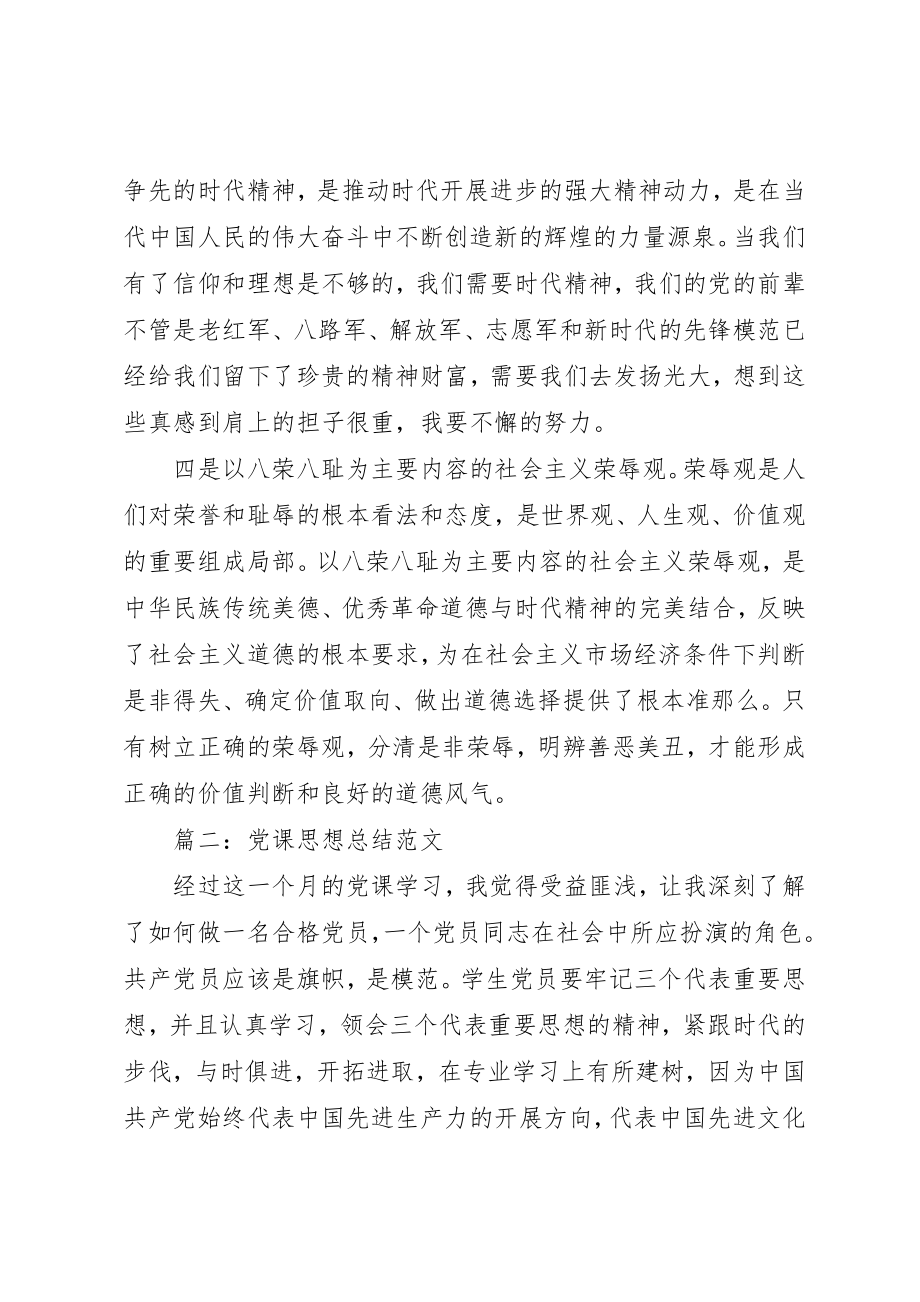 2023年党课思想总结3篇.docx_第3页