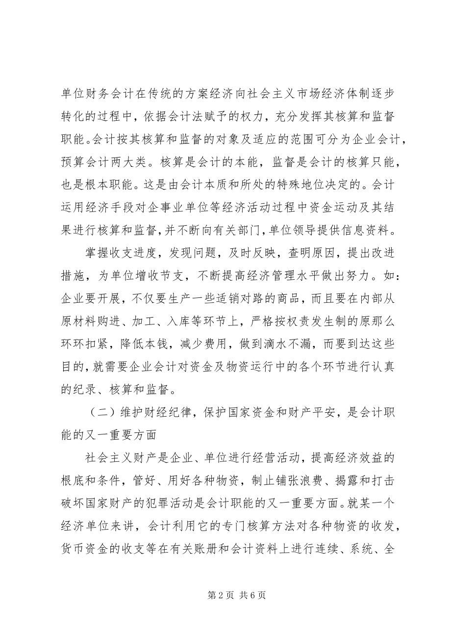 2023年目前会计职能转变.docx_第2页