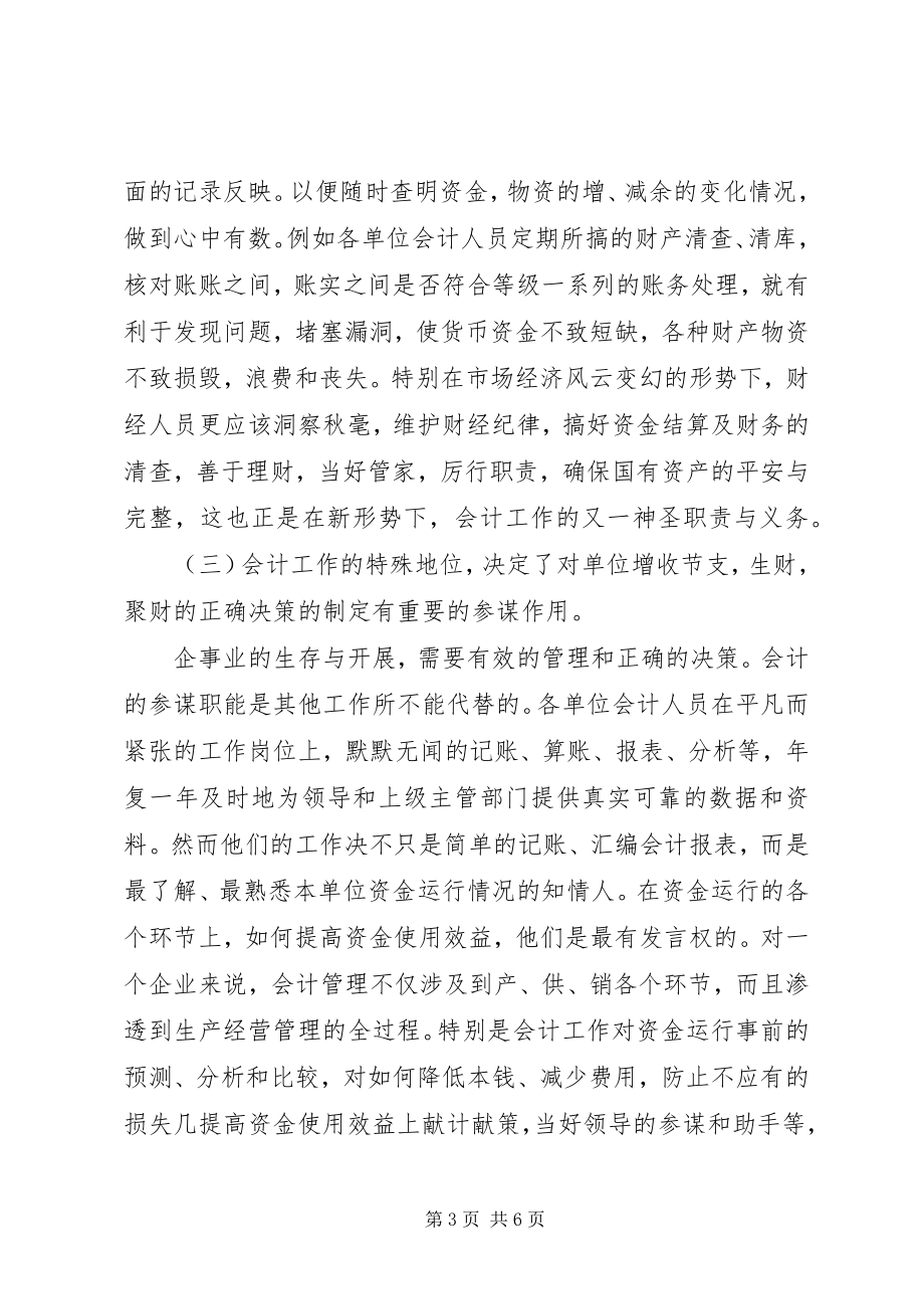 2023年目前会计职能转变.docx_第3页