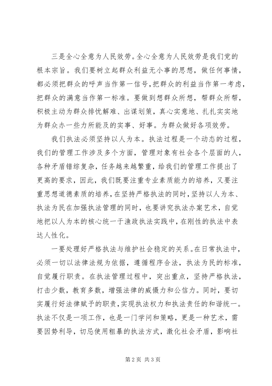 2023年学习以人为本执政为民心得体会.docx_第2页