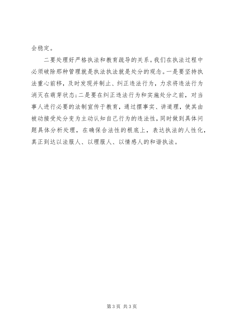 2023年学习以人为本执政为民心得体会.docx_第3页