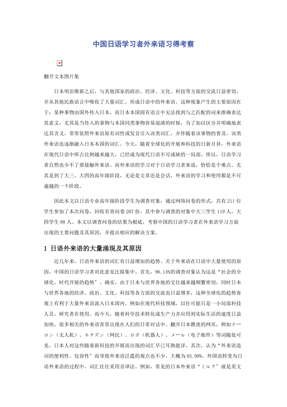 2023年中国日语学习者外来语习得考察.docx_第1页