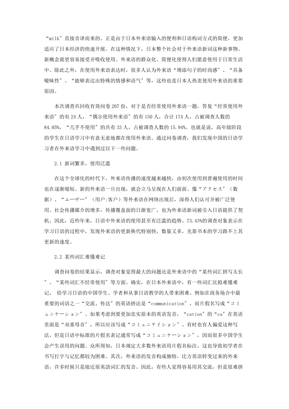 2023年中国日语学习者外来语习得考察.docx_第2页