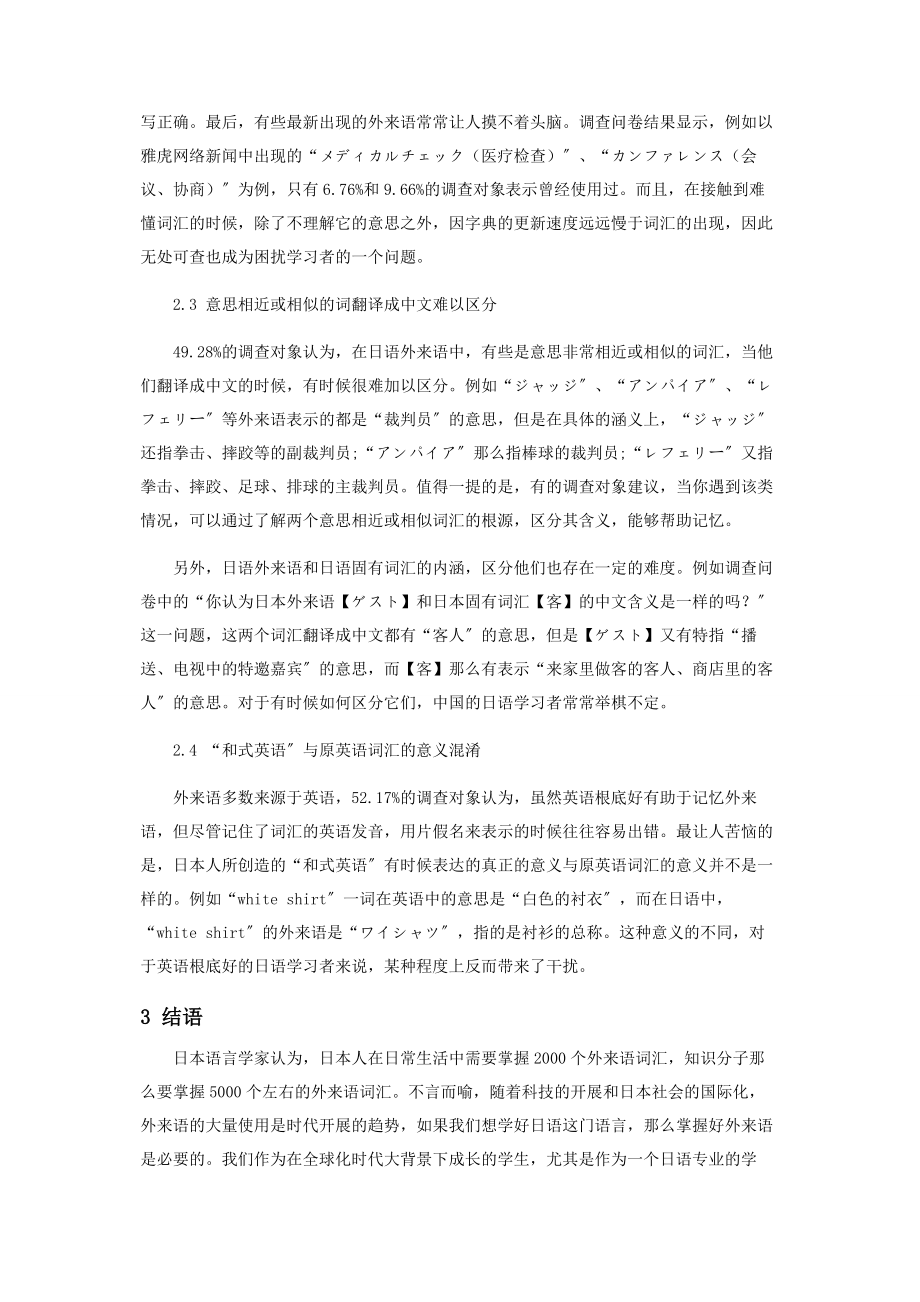 2023年中国日语学习者外来语习得考察.docx_第3页