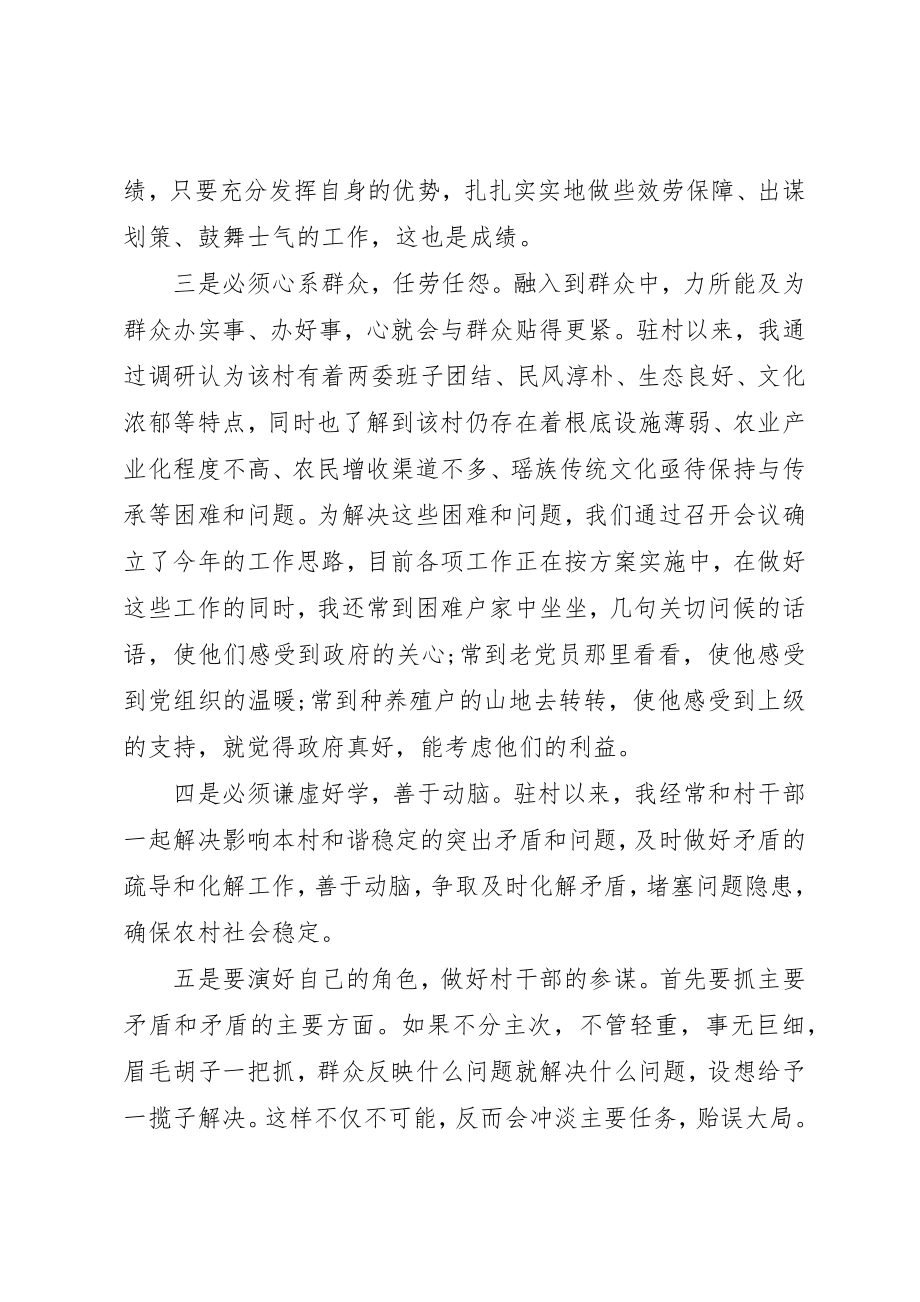 2023年第一书记培训心得体会新编.docx_第2页