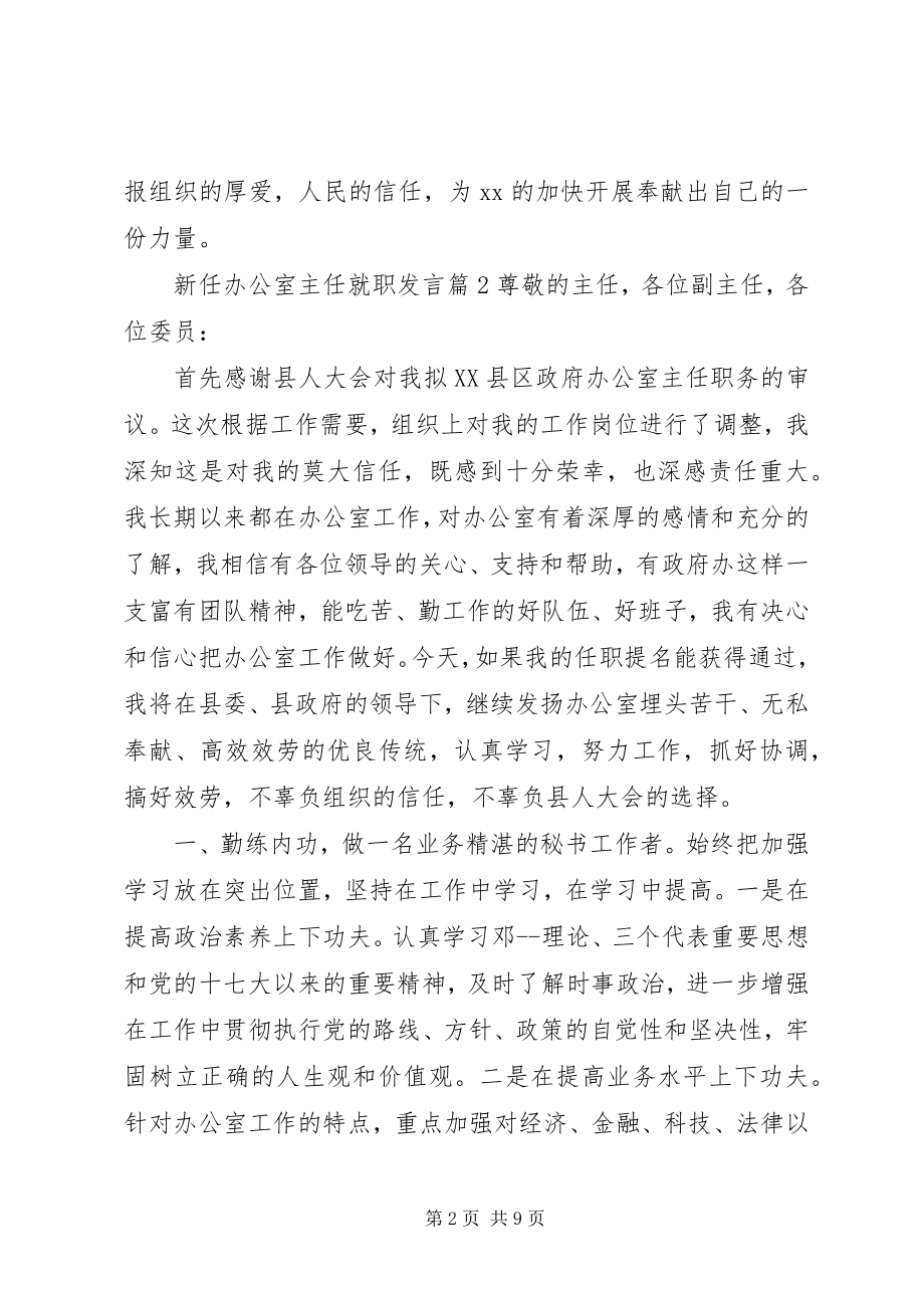 2023年新任办公室主任就职讲话稿三篇.docx_第2页